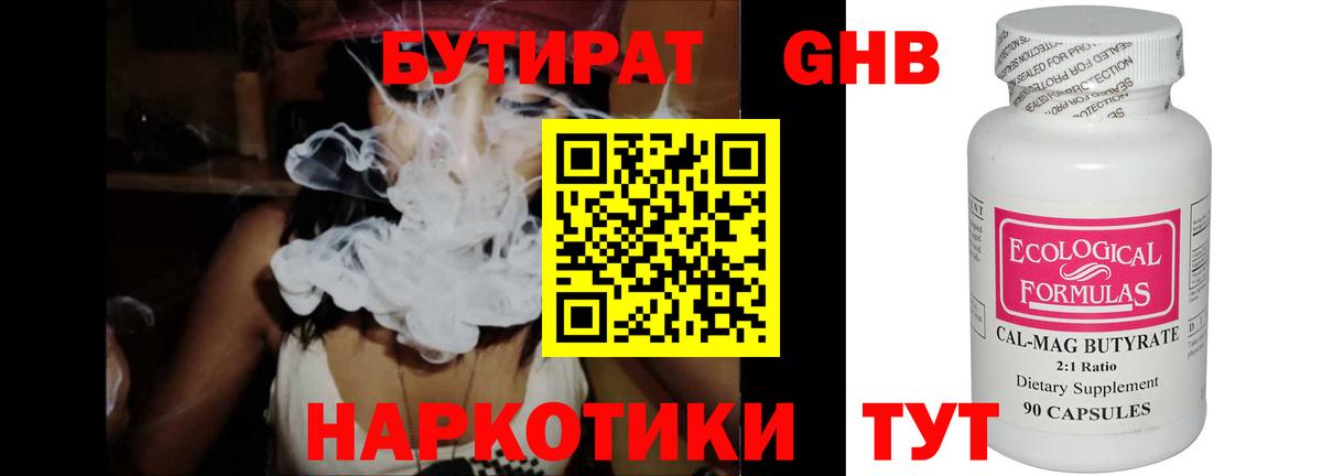 Бутират оксана Майский