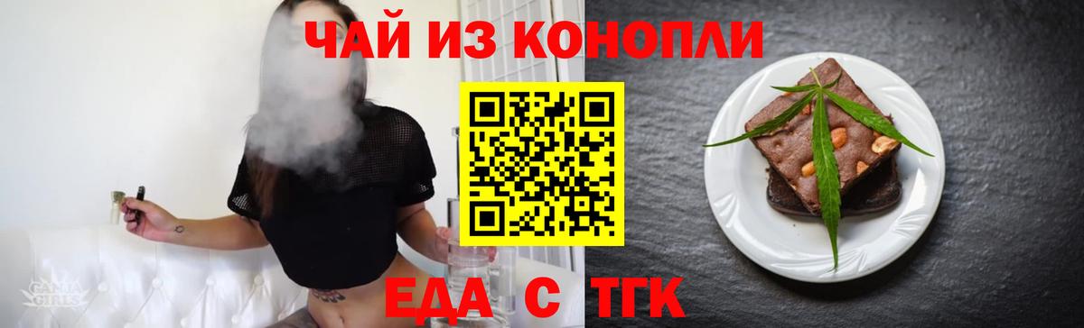 Еда ТГК марихуана Майский