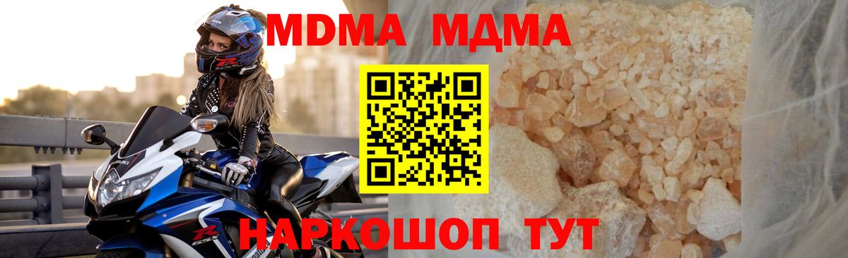MDMA crystal  Вход с VPN  MDMA  Майский  МДМА Molly 