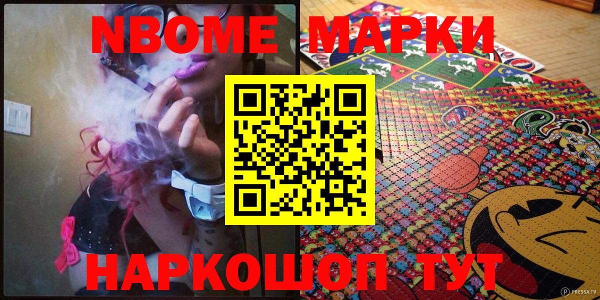 Марки N-bome 1500мкг Майский